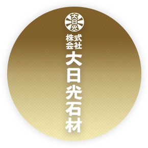 【栃木県】安心の日光東照宮霊園 | 株式会社大日光石材の新年あけましておめでとうございます